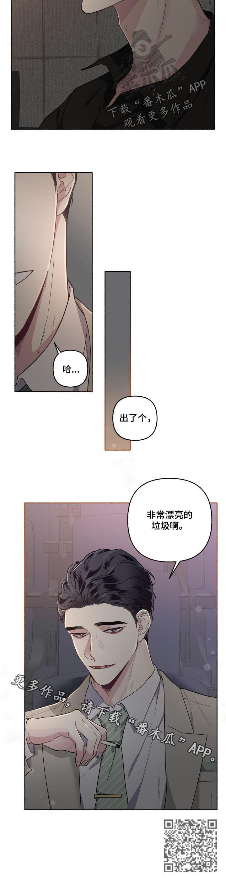 身份调转漫画,第45章：漂亮的垃圾4图