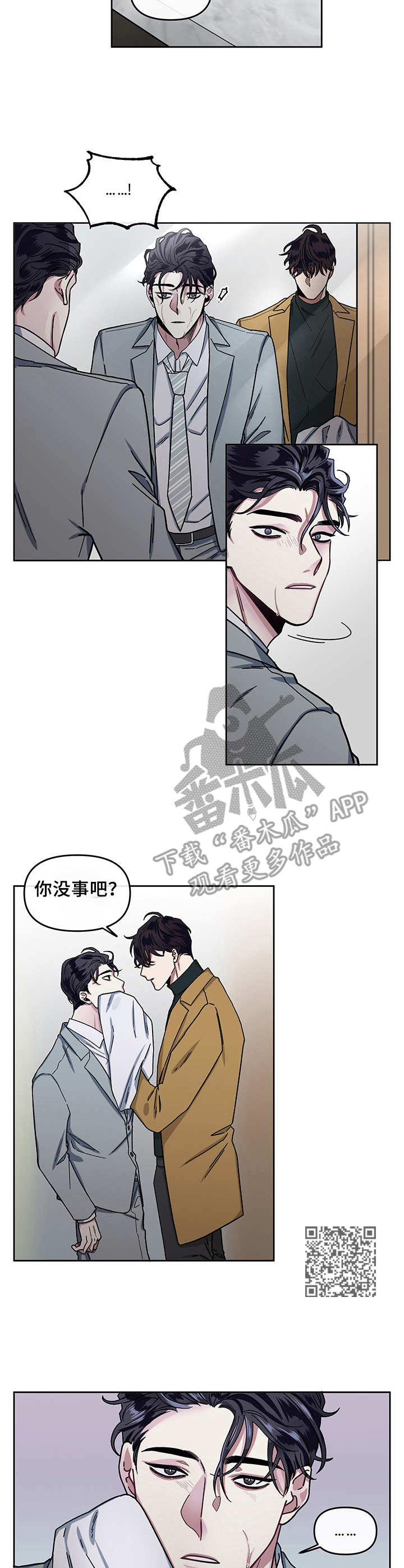 身份调转漫画,第10章：惩罚5图