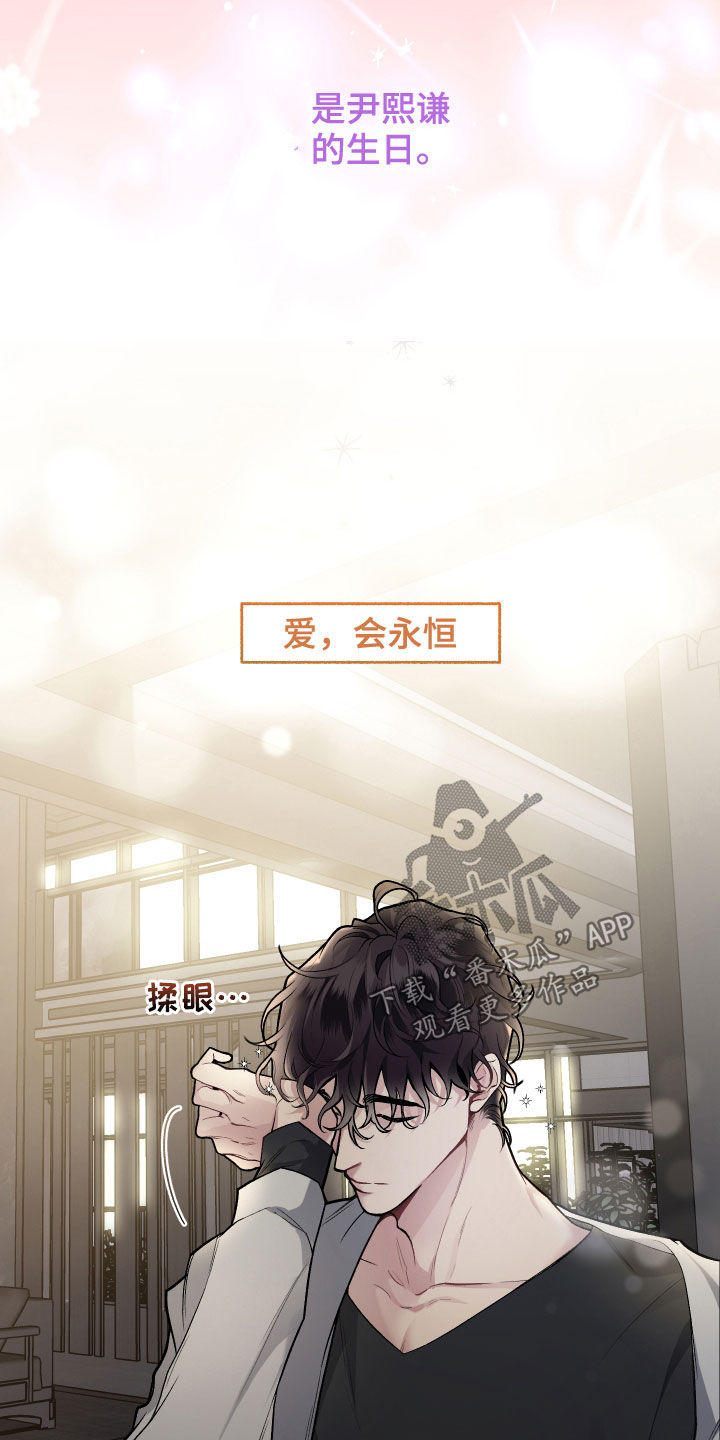 身份调转漫画,第109章：【番外】生日礼物5图