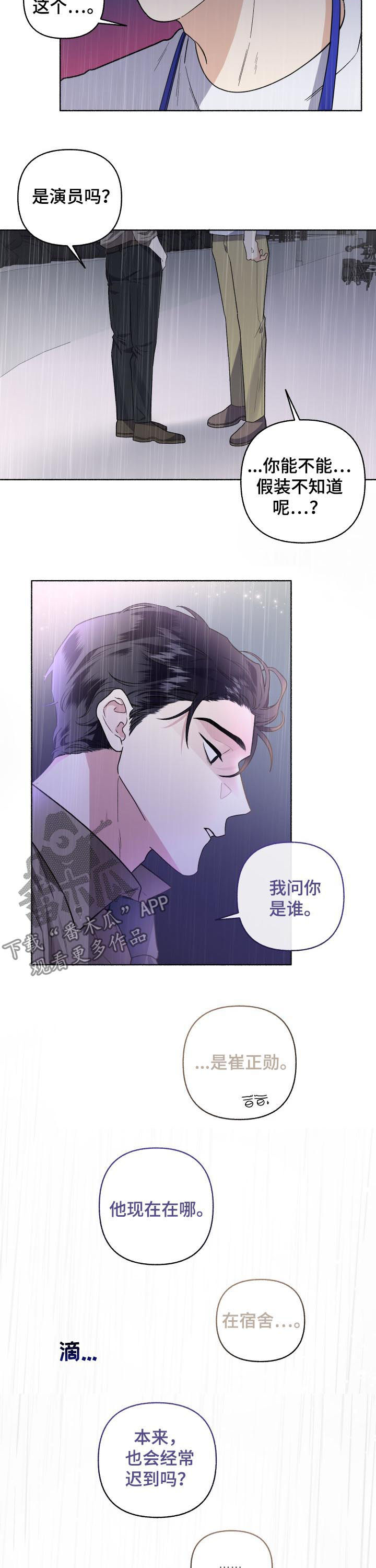 身份调转漫画,第52章：都叫过来2图
