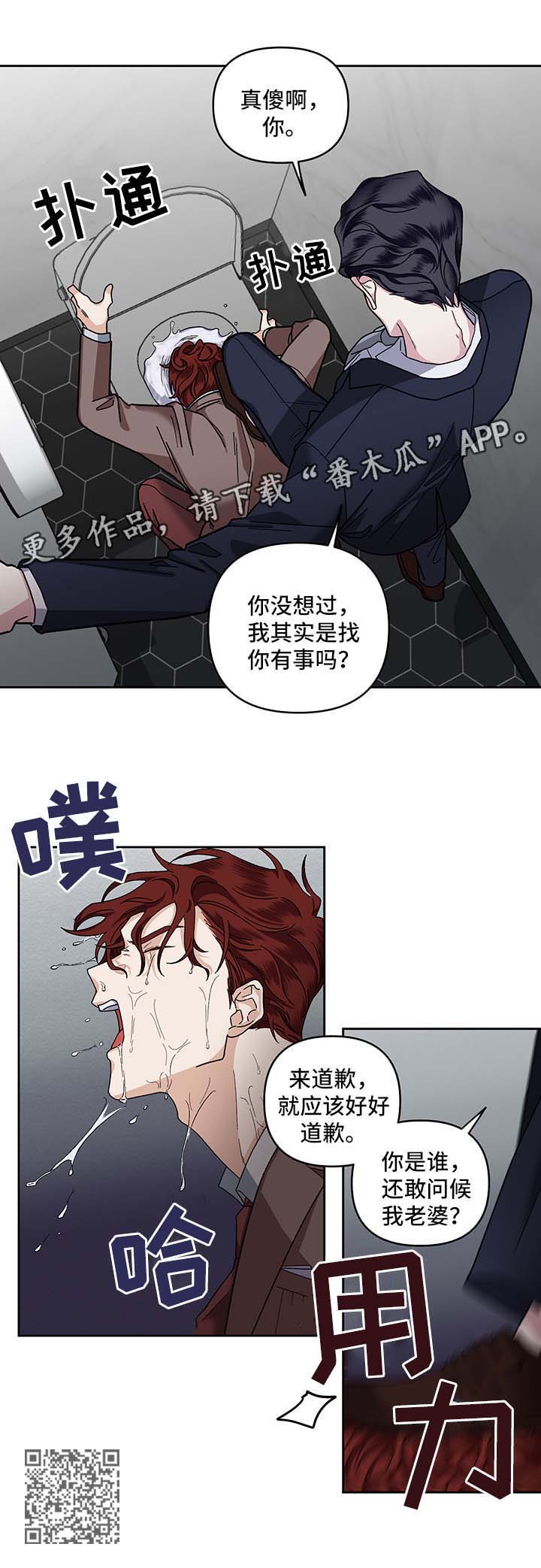 身份修改漫画,第20章：教训4图