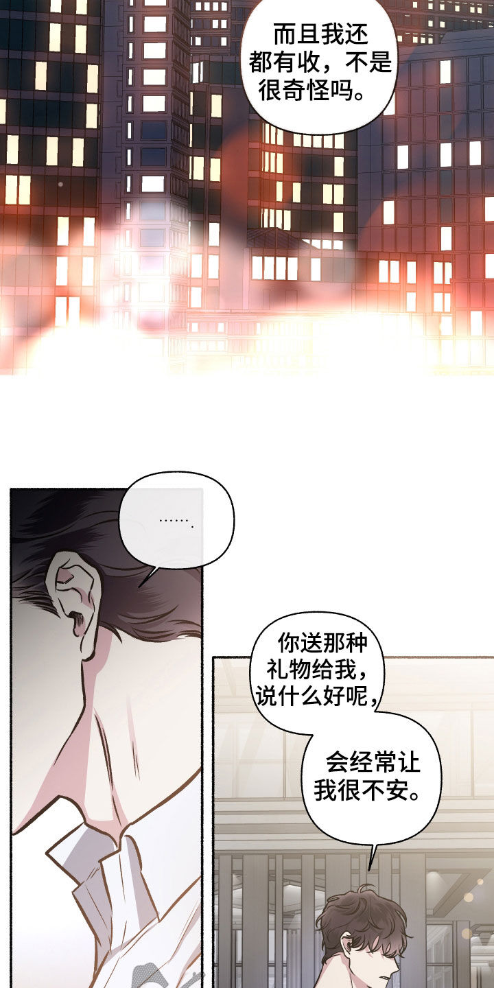 身份调转漫画,第111章：【番外】收礼压力4图