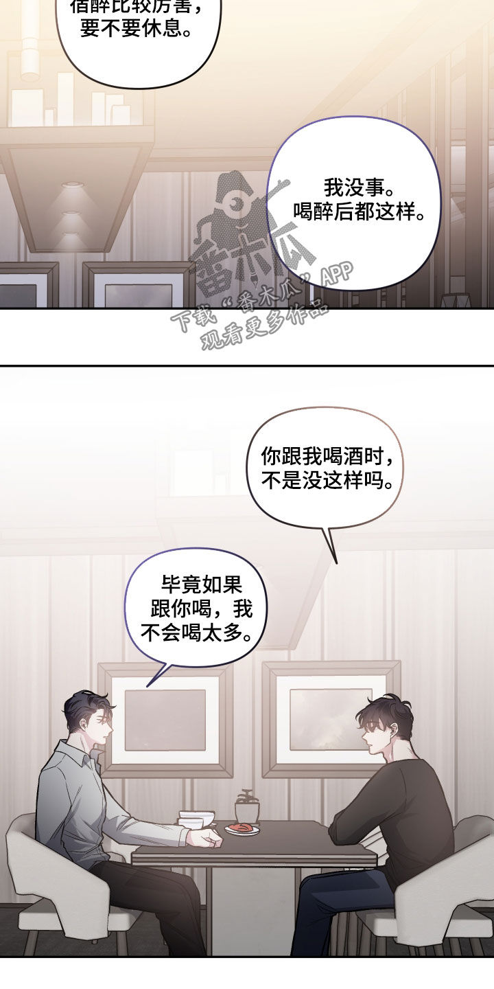 身份调转漫画,第119章：【番外】会不好意思1图