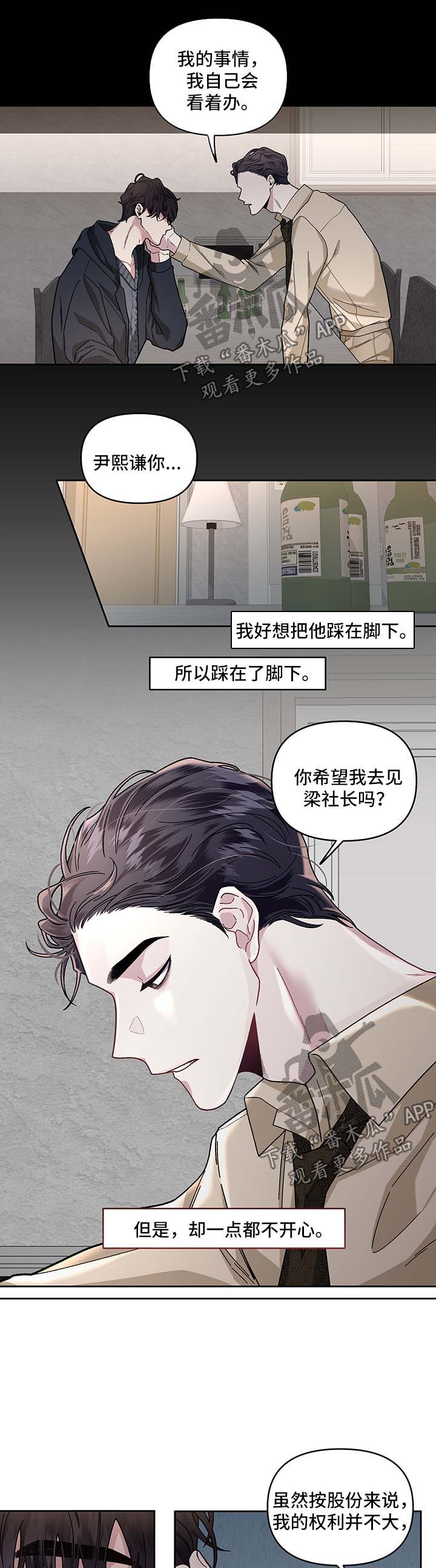 身份调转漫画的最新章节漫画,第27章：安慰你5图