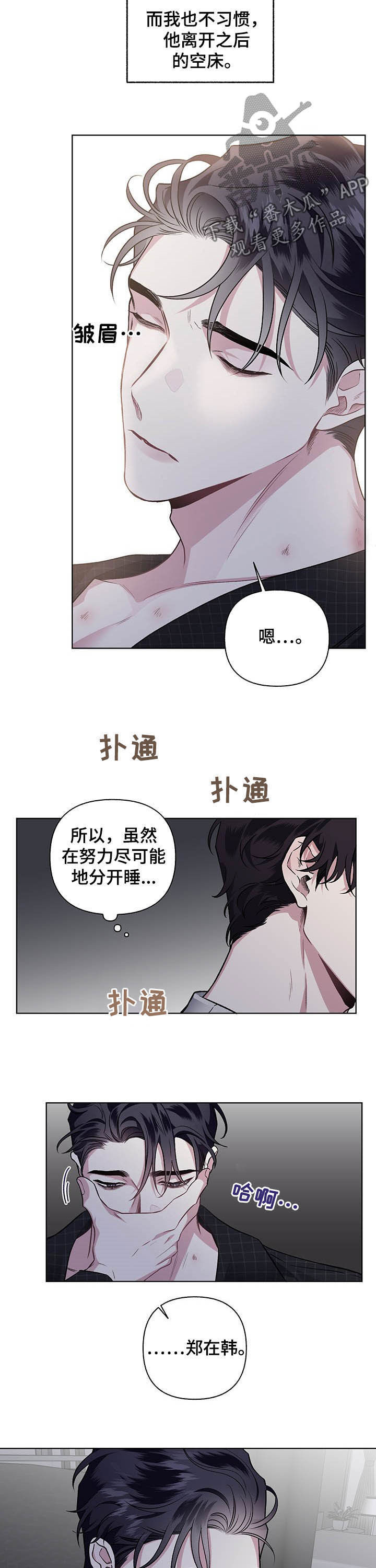 身份调转漫画,第90章：【番外】失眠症2图