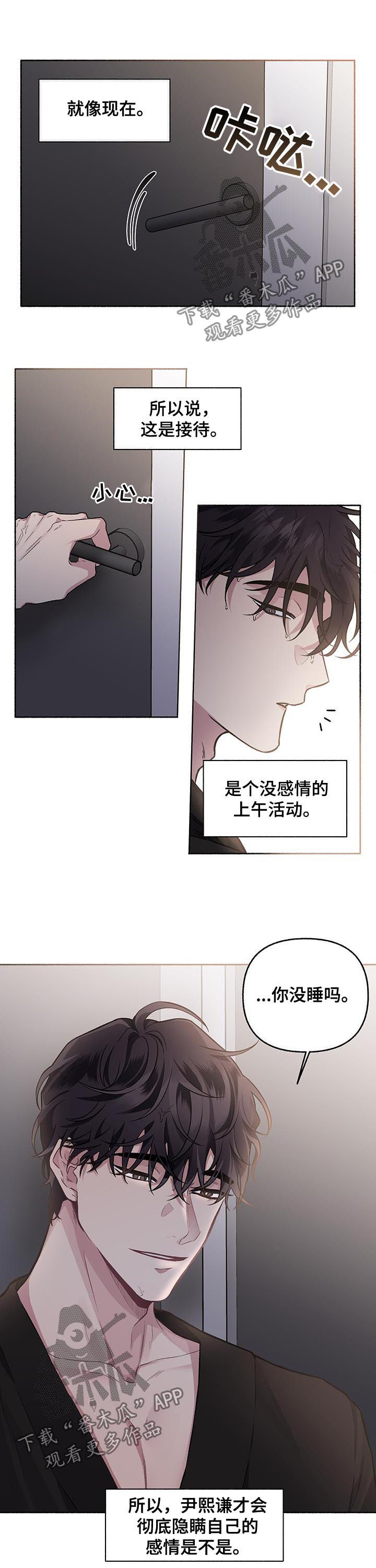 身份调转漫画,第64章：【第二季】不想结婚3图