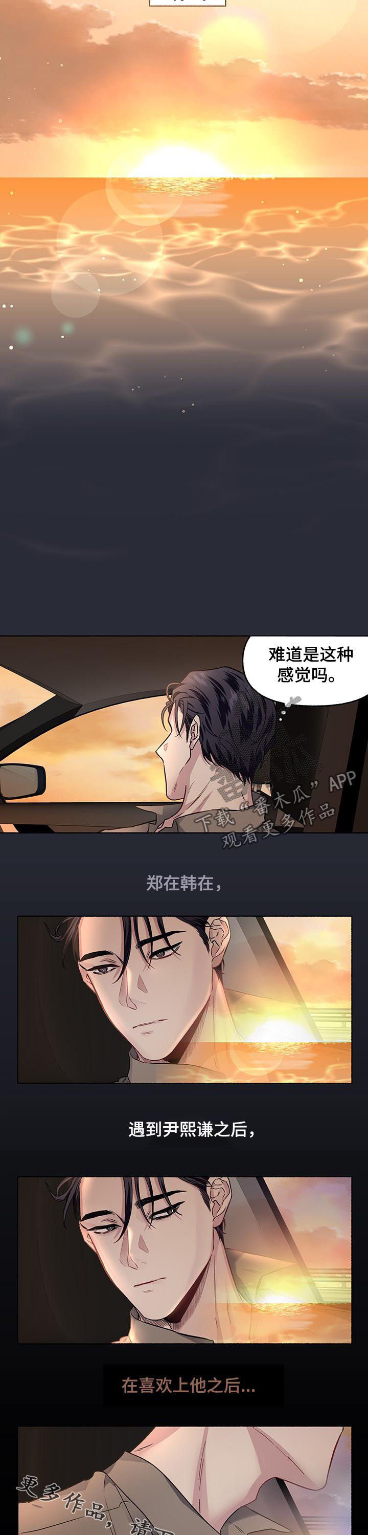 身份调转漫画在线漫画,第57章：伤心（第一季完结）5图
