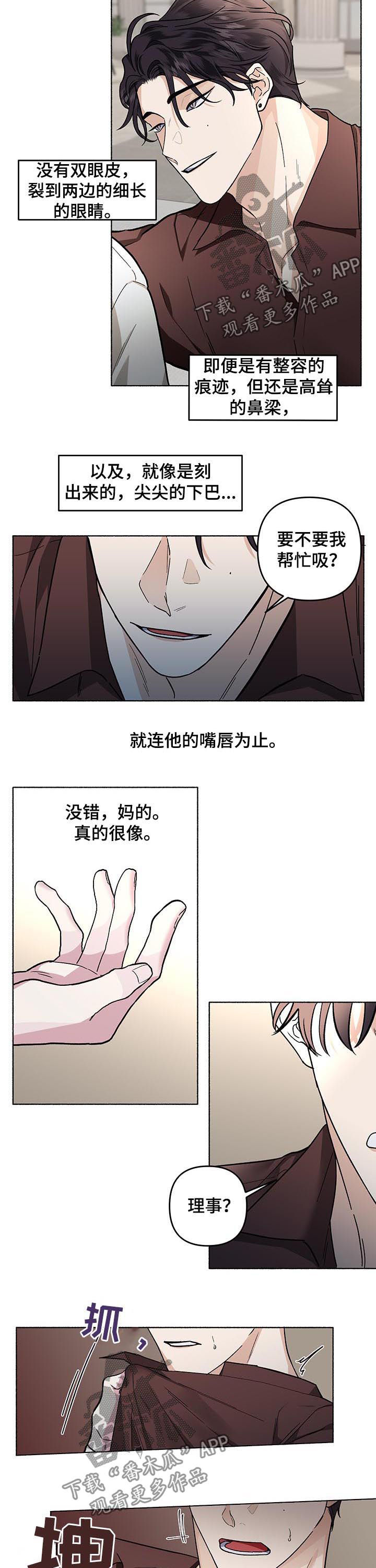 身份调转漫画,第41章：混蛋3图