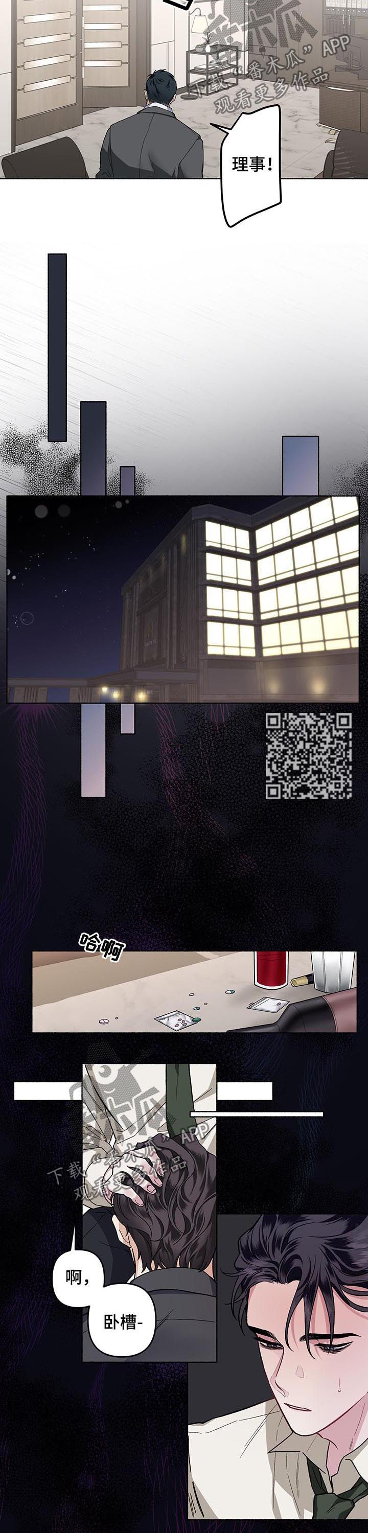 身份调转漫画,第41章：混蛋5图