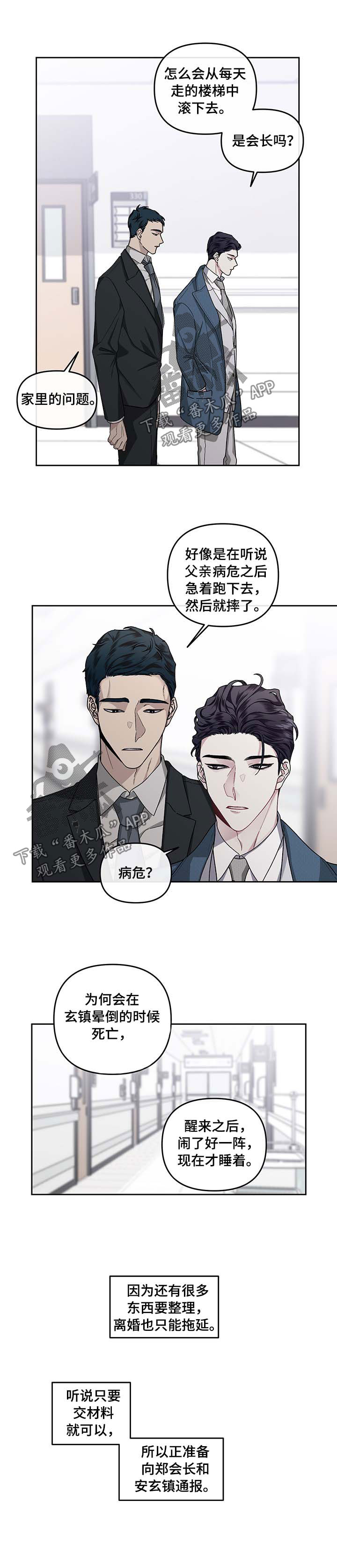 身份调转漫画,第32章：一气呵成1图