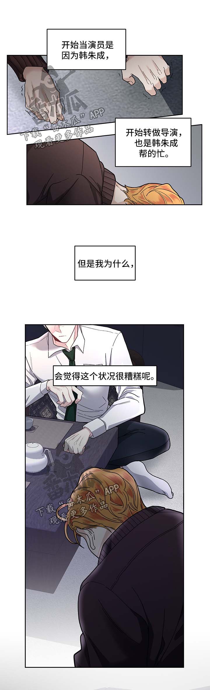 公务员调转身份最新政策文件漫画,第26章：没有插手5图