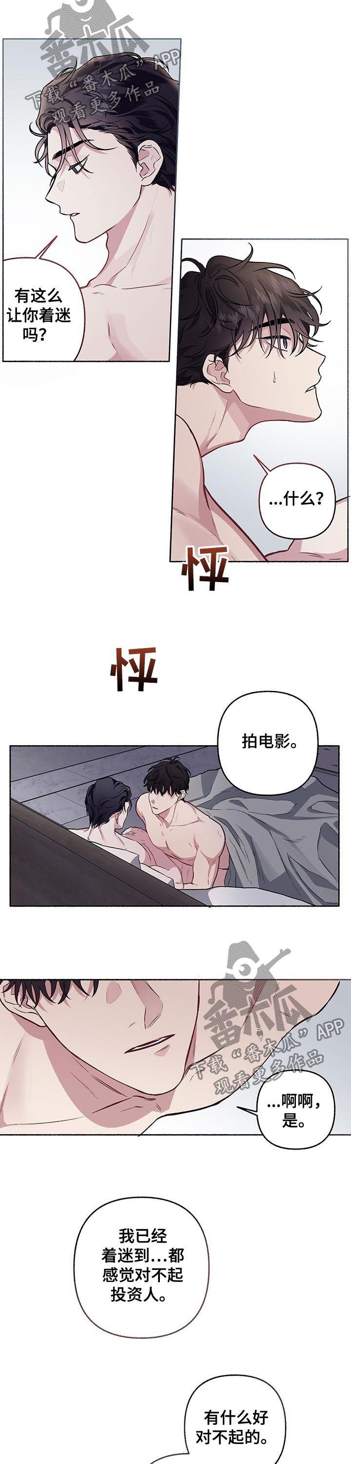 身份调转漫画,第63章：【第二季】错觉3图