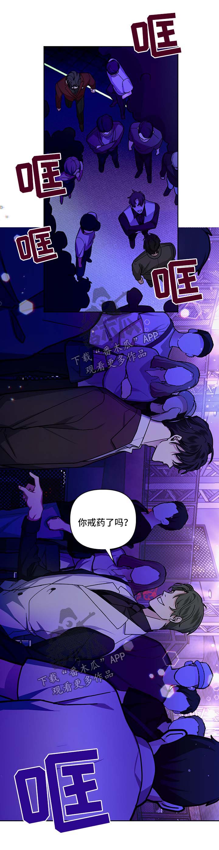 身份调查申请书模板漫画,第23章：酒吧5图