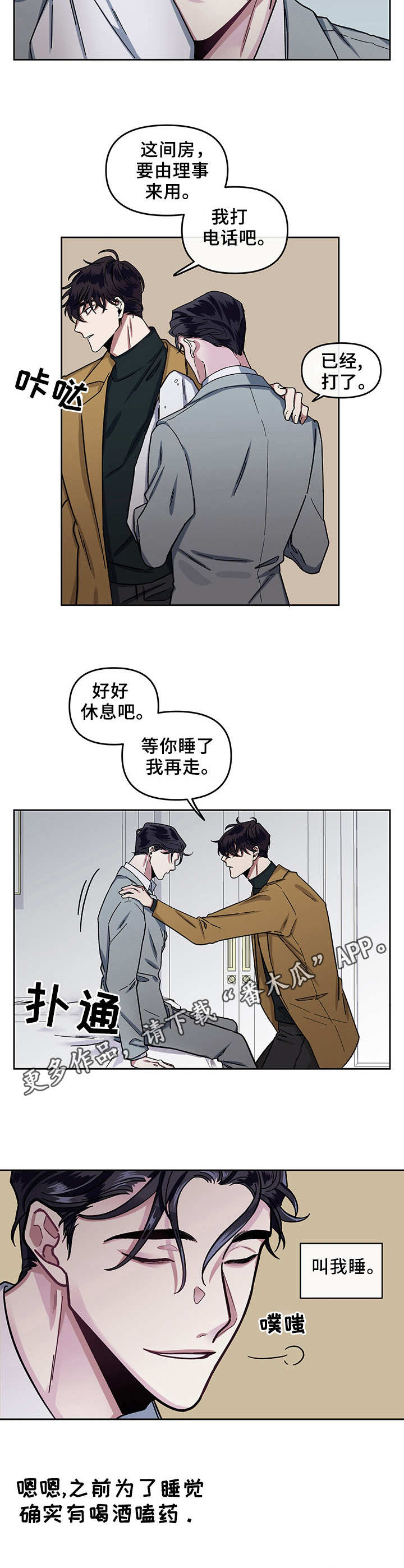 身份调转漫画,第10章：惩罚1图