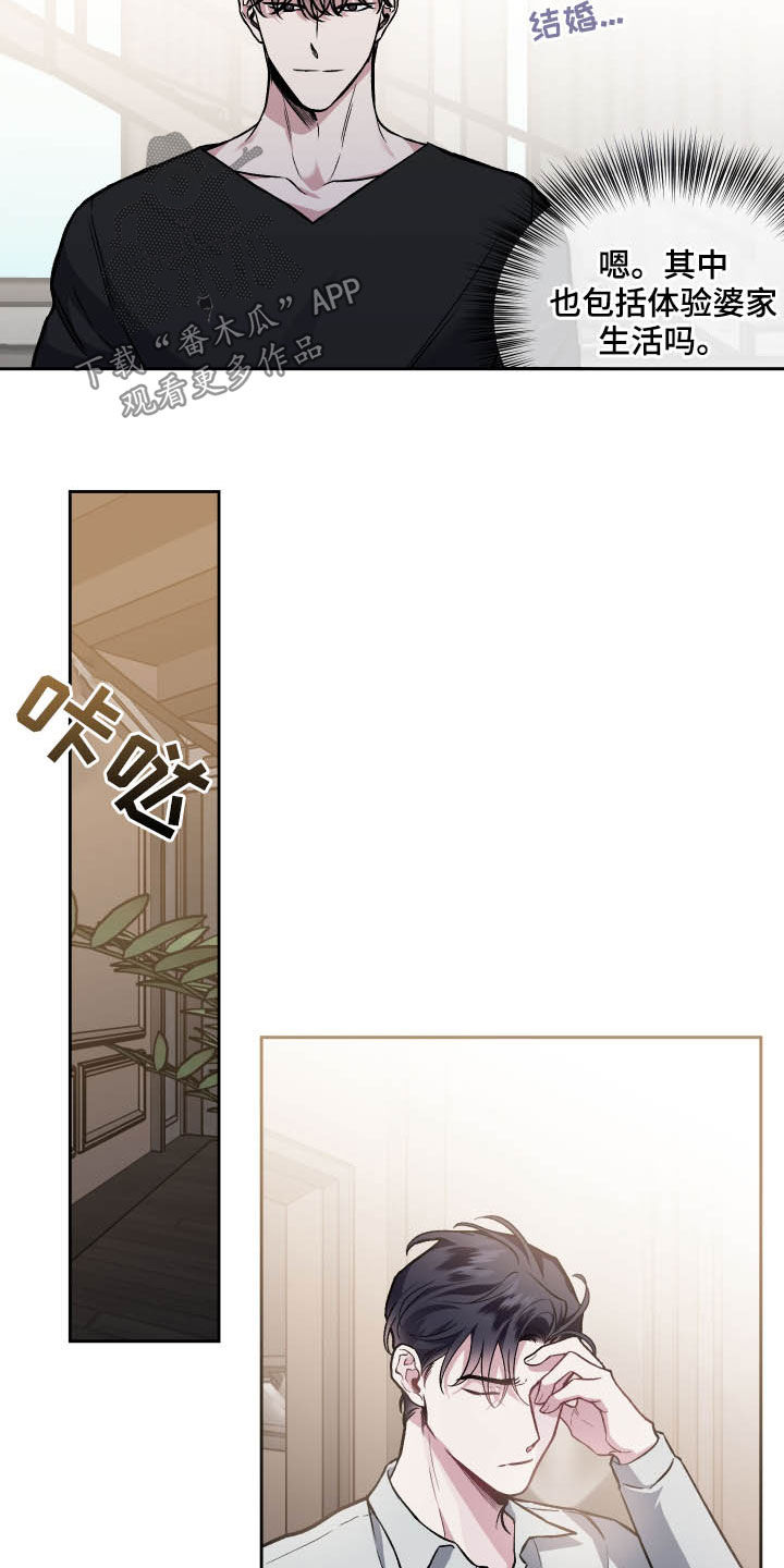 身份转移怎么转移漫画,第118章：【番外】婆家生活4图