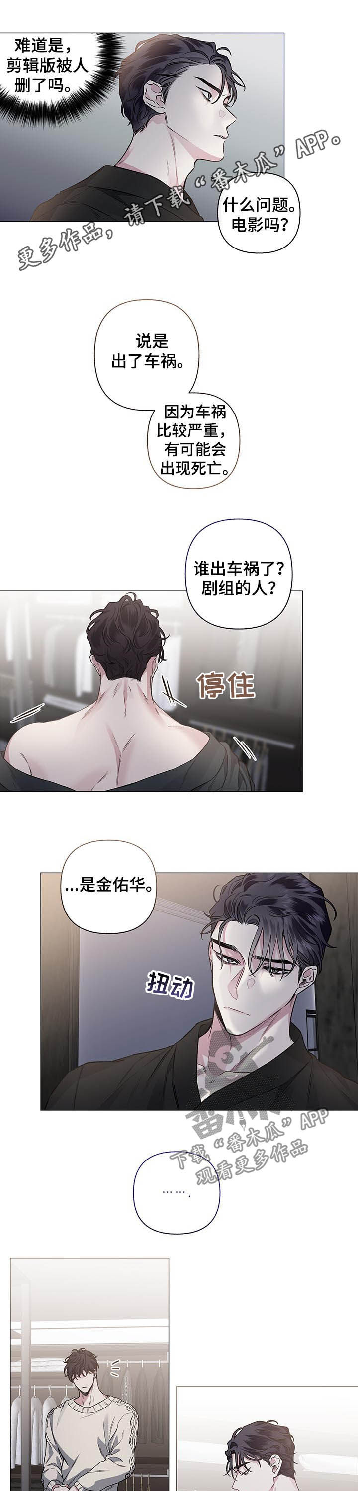 身份调转漫画,第79章：【第二季】车祸1图