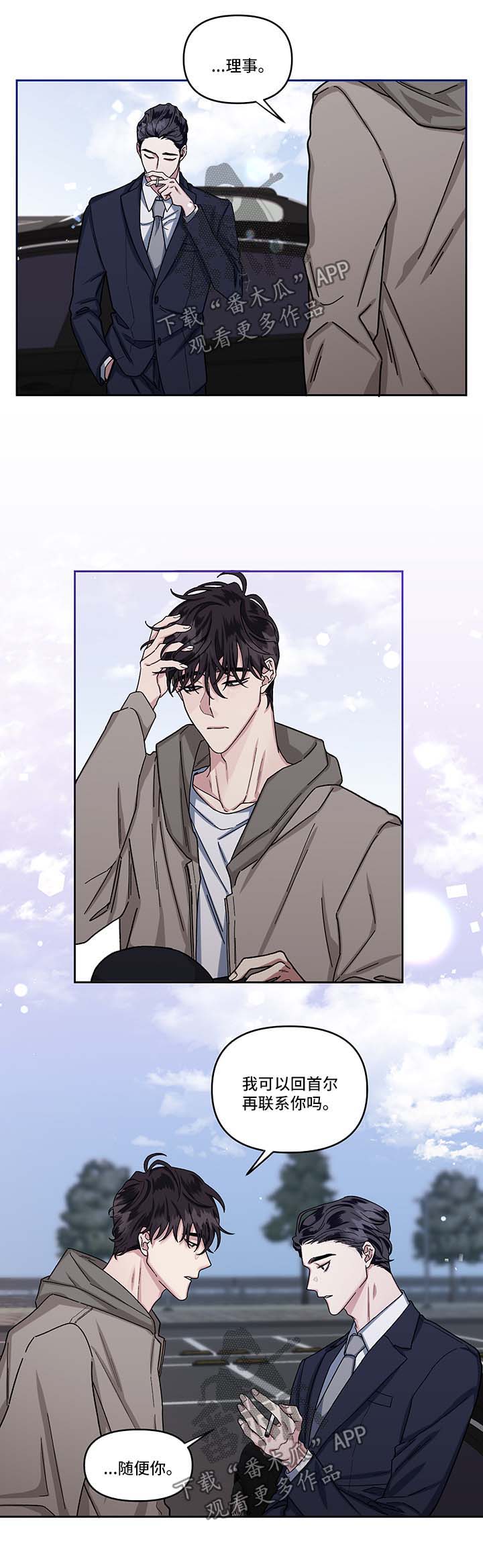 调换身份证犯法吗漫画,第14章：探班4图