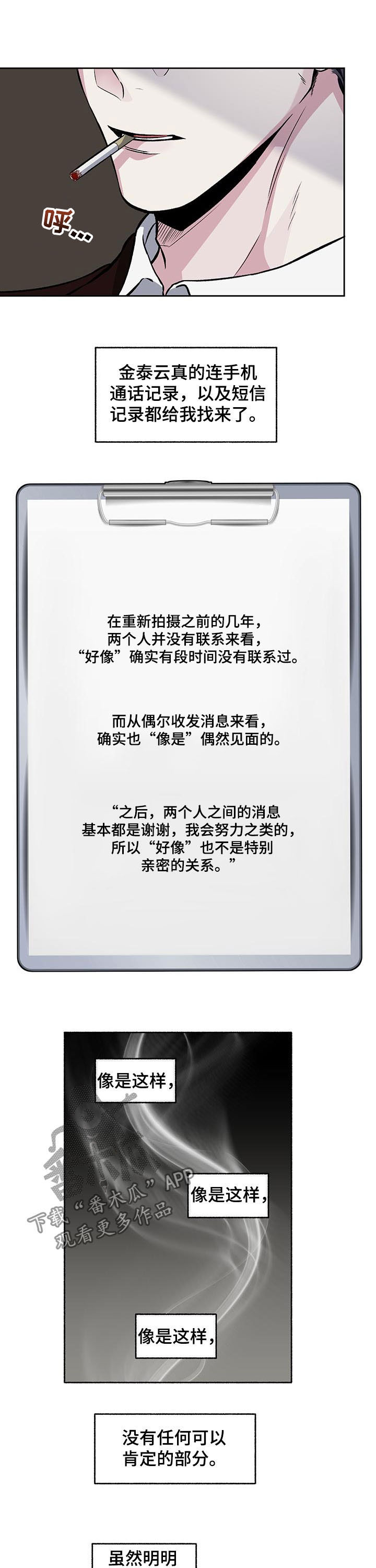 身份调转漫画,第72章：【第二季】让人怀疑4图