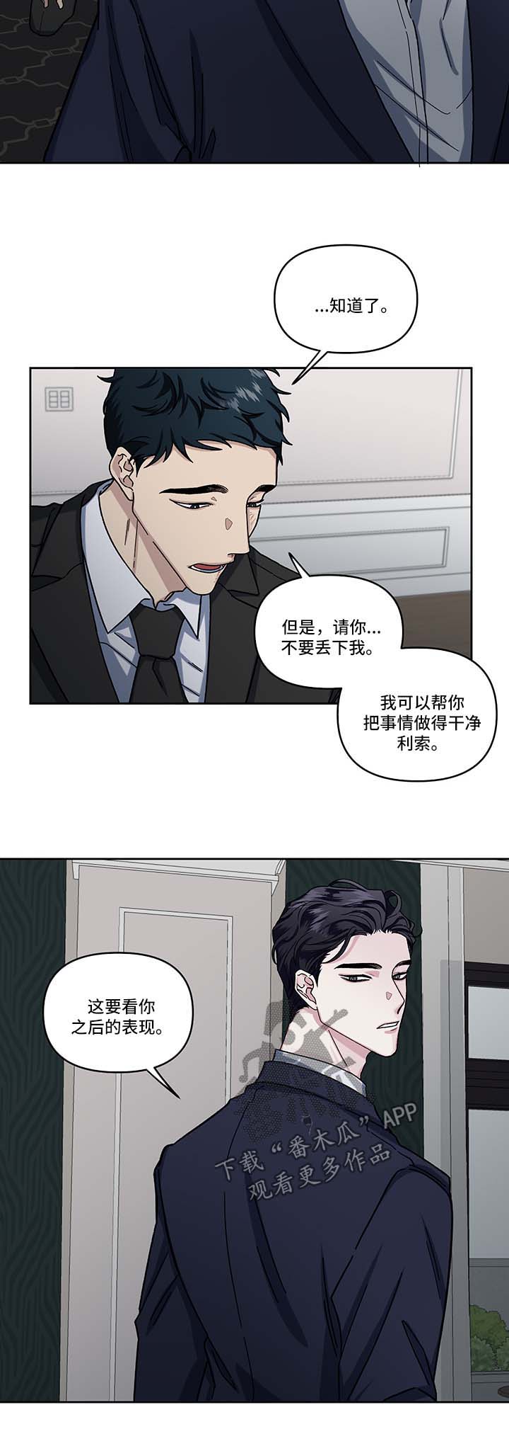 身份转换最快方法视频漫画,第16章：偷听3图