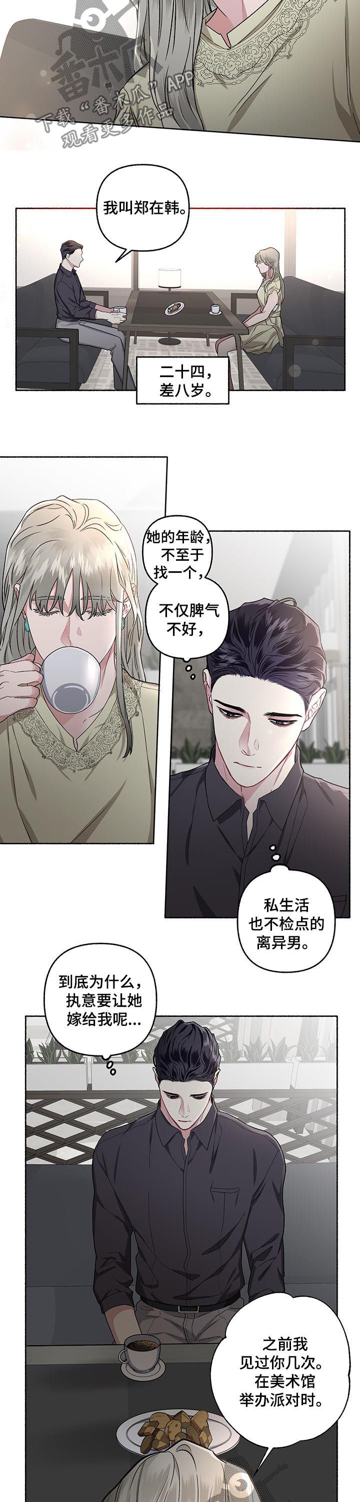 身份调转漫画,第43章：相亲2图