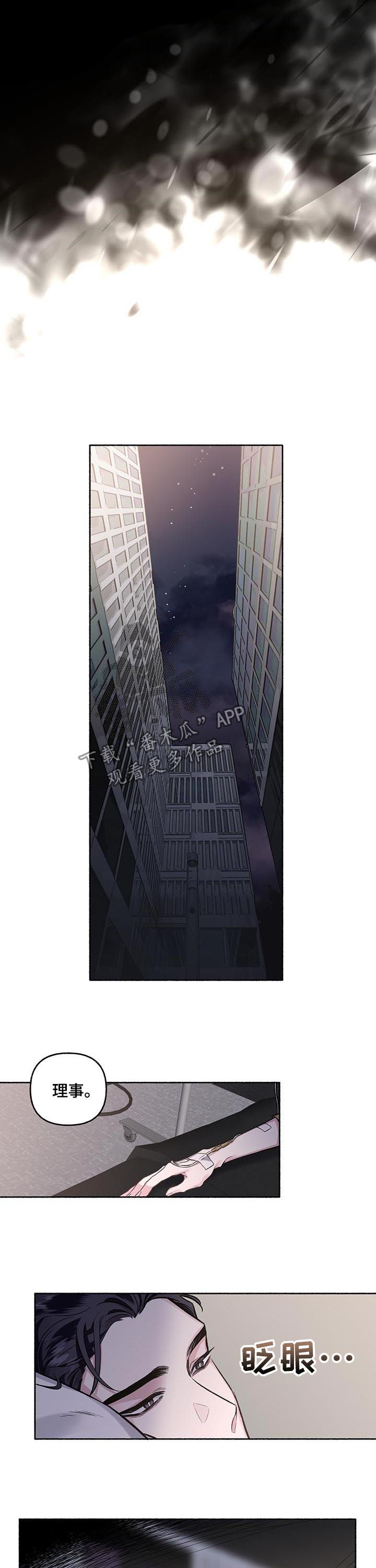 身份调转漫画免费漫画,第71章：【第二季】不眠之夜4图