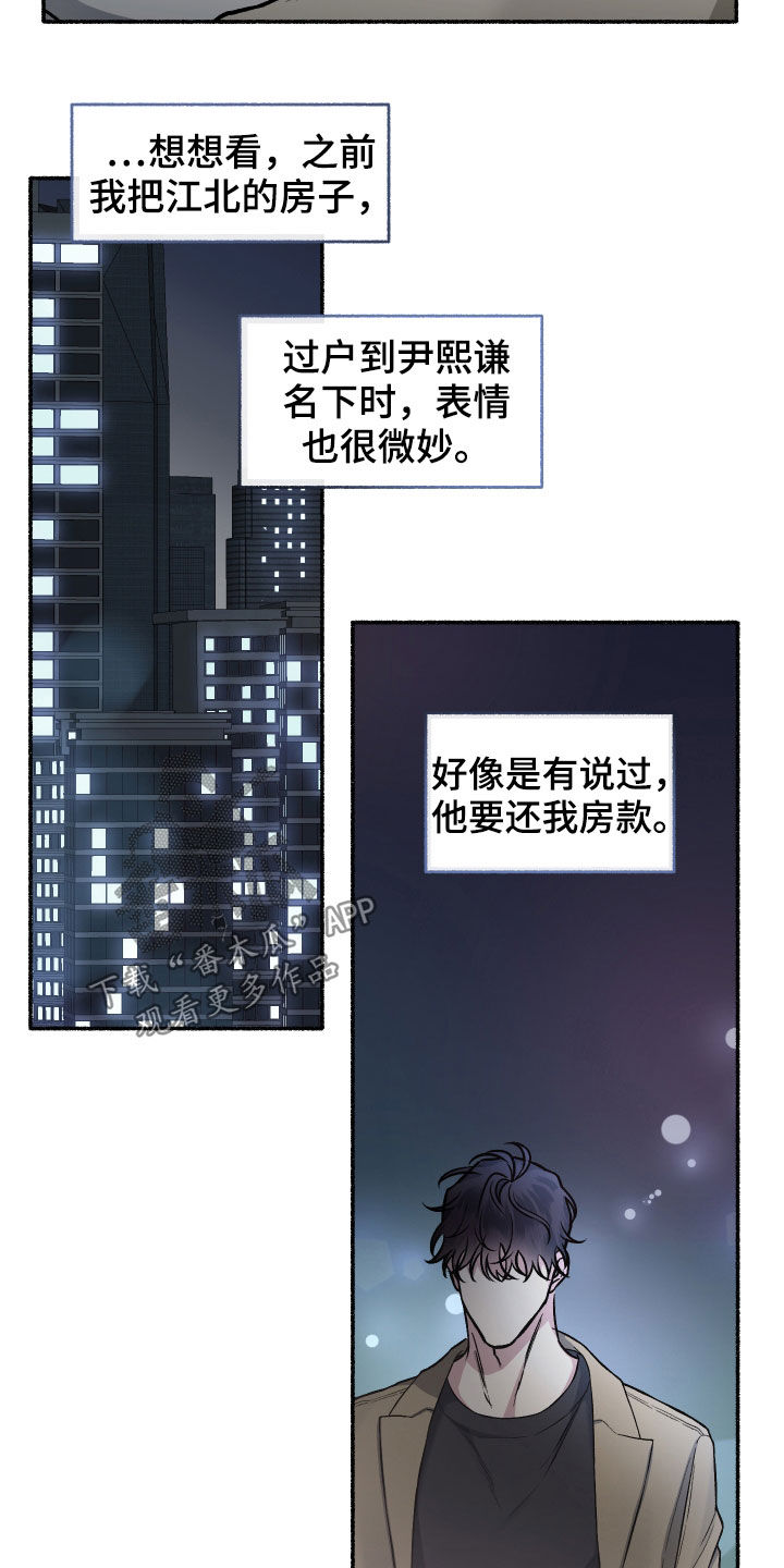 身份调转漫画,第111章：【番外】收礼压力1图