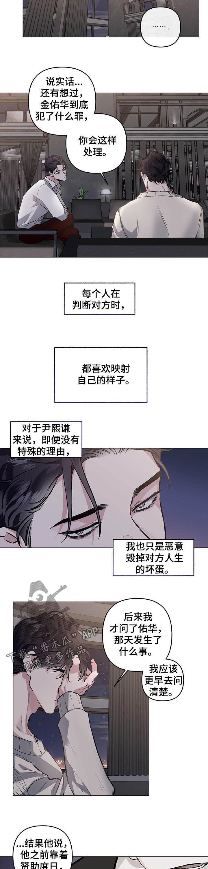 身份调转漫画,第77章：【第二季】持续2图