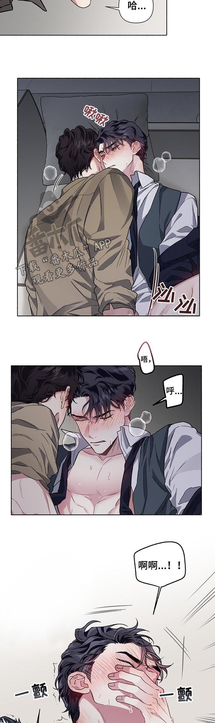 身份调转漫画,第60章：【第二季】失去理性4图