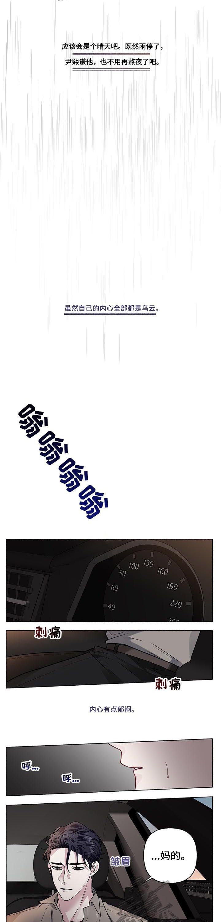 欢喜哥调转身份是哪部剧漫画,第57章：伤心（第一季完结）4图