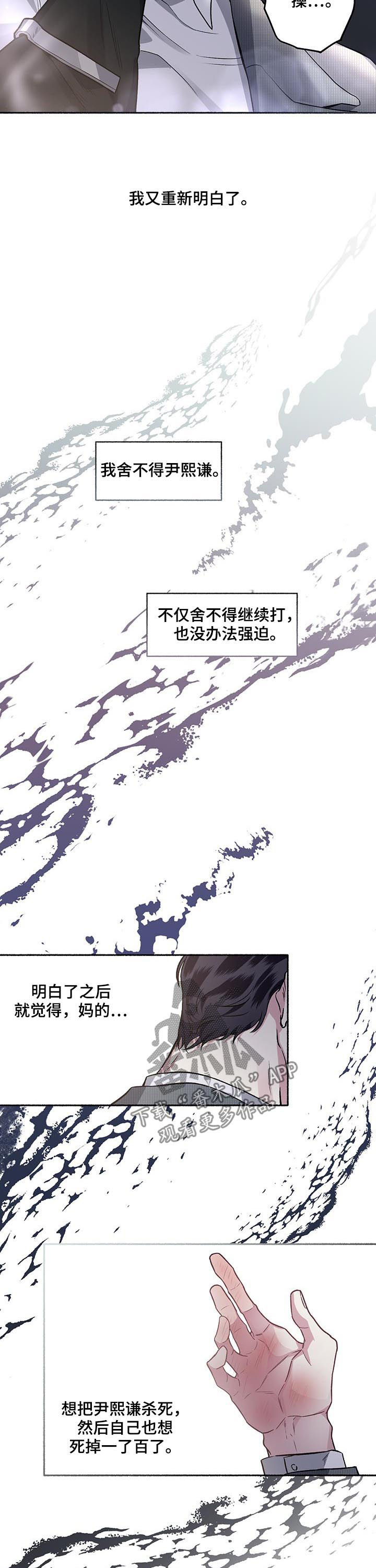 身份调转漫画,第69章：【第二季】残酷3图