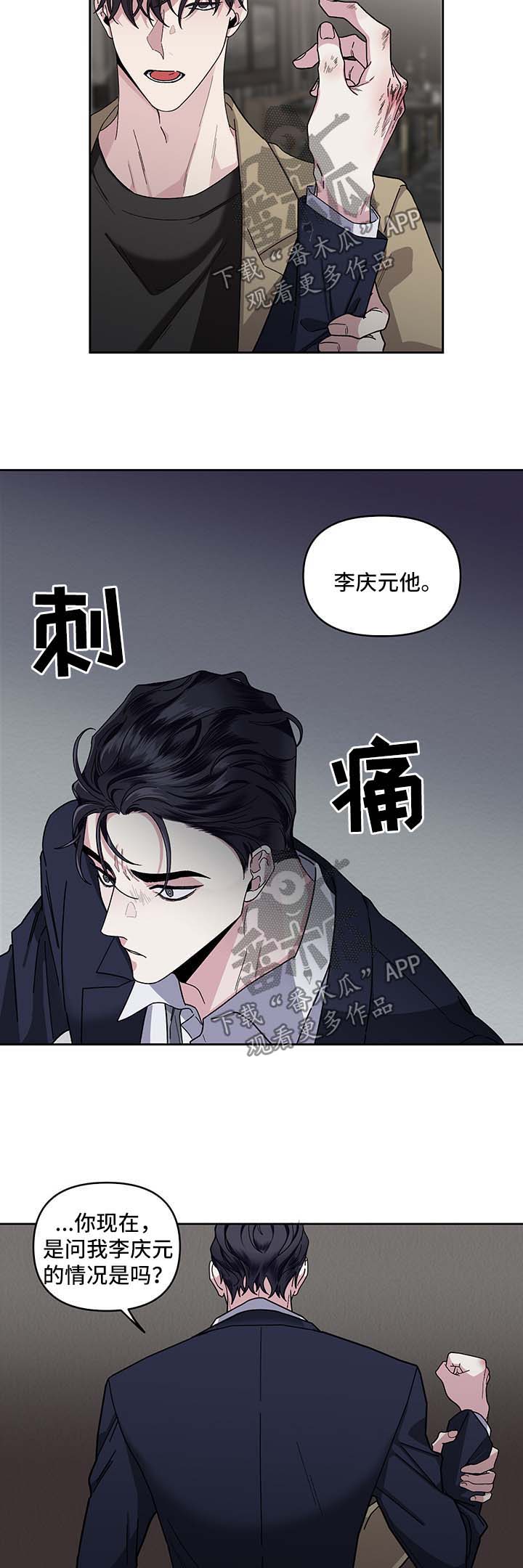 身份调转漫画,第21章：不能否认5图