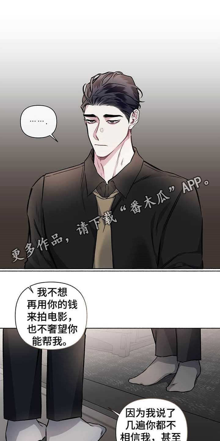 身份调转漫画,第105章：【番外】我相信你1图