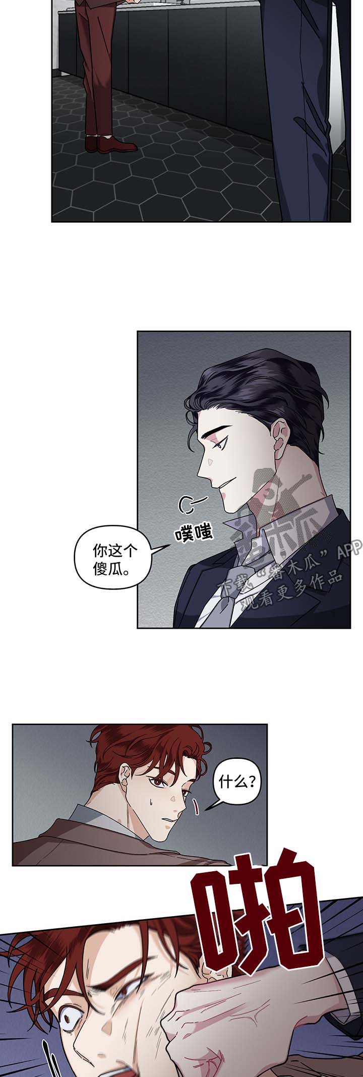 身份修改漫画,第20章：教训1图