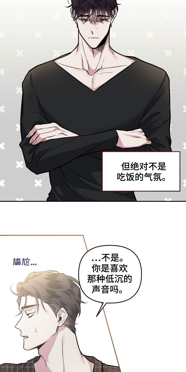 身份调查表漫画,第121章：【番外】癖好2图