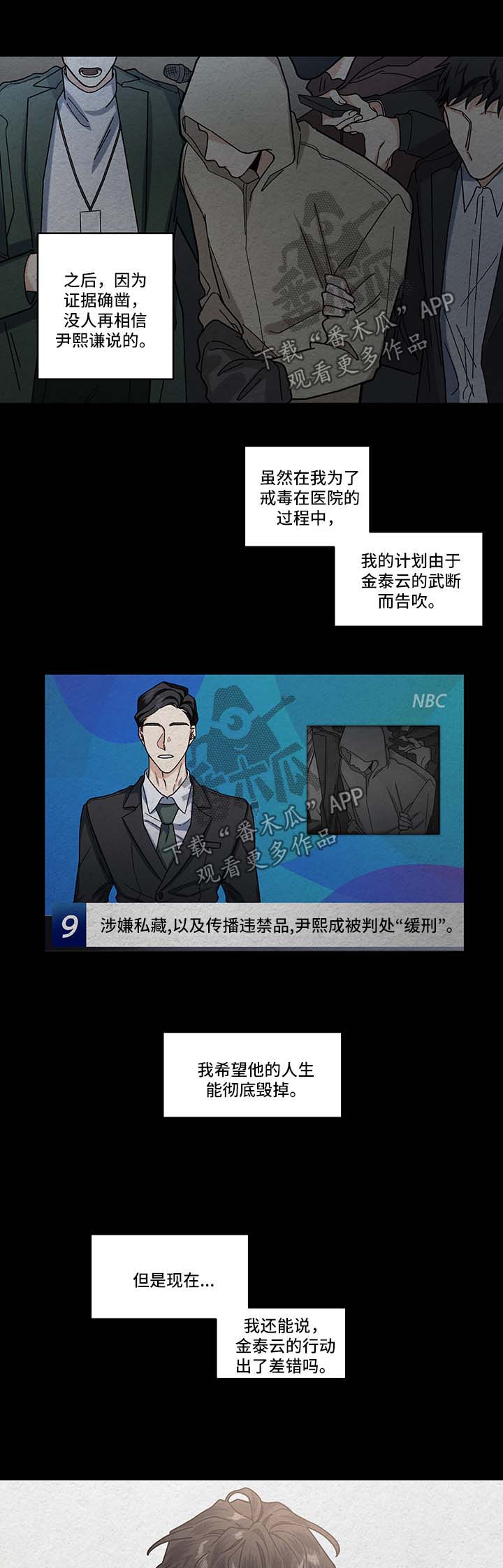 身份证转移漫画,第17章：算计4图