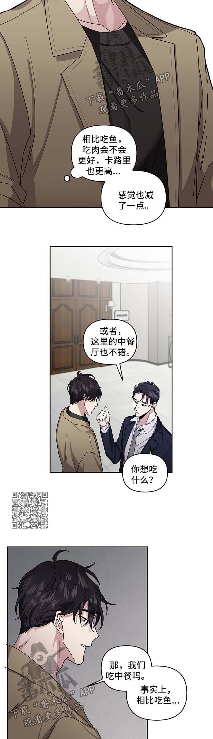 身份漫画,第19章：吃饭邀请3图