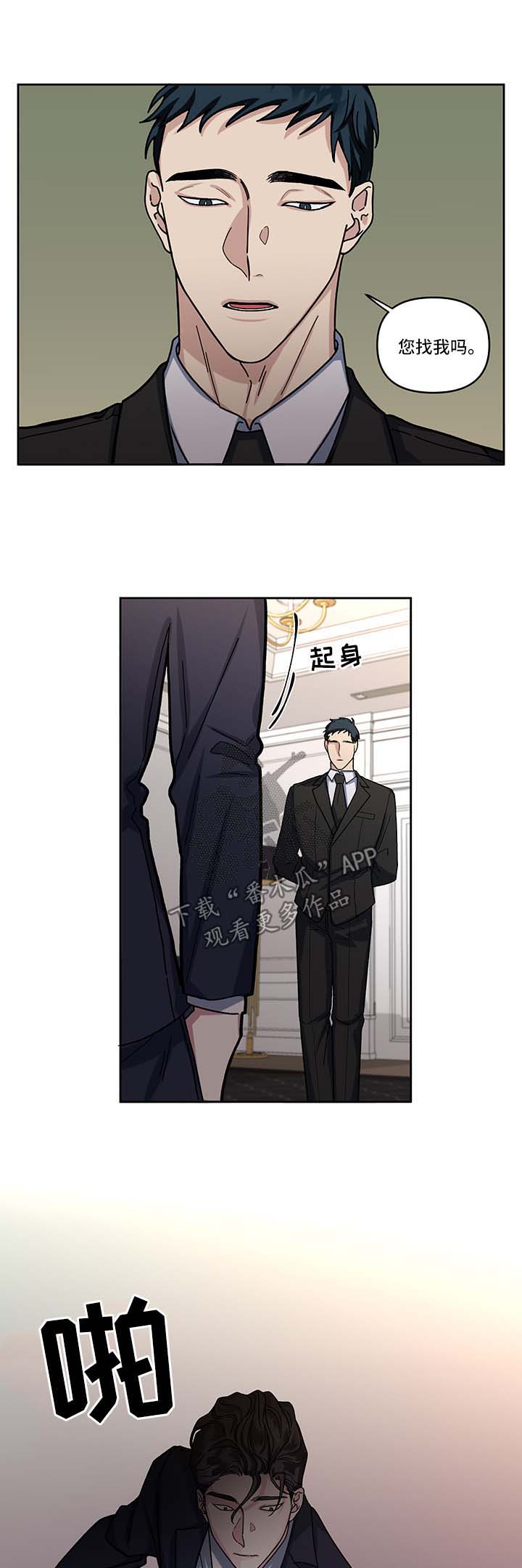 身份调转漫画第二季什么时候出漫画,第15章：乐趣1图