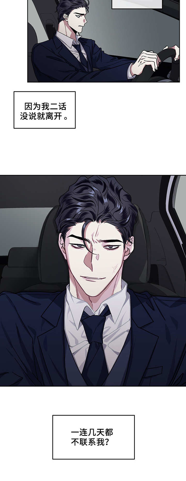 身份调转漫画,第12章：找上门2图