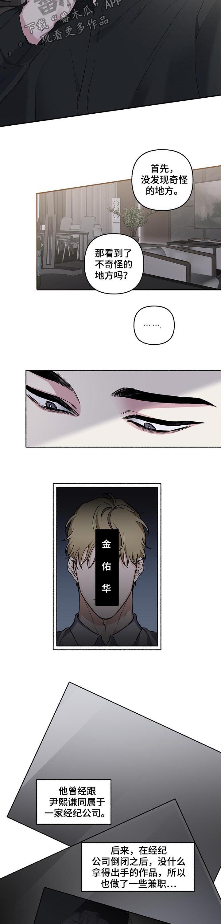 身份调转漫画,第70章：【第二季】调查3图