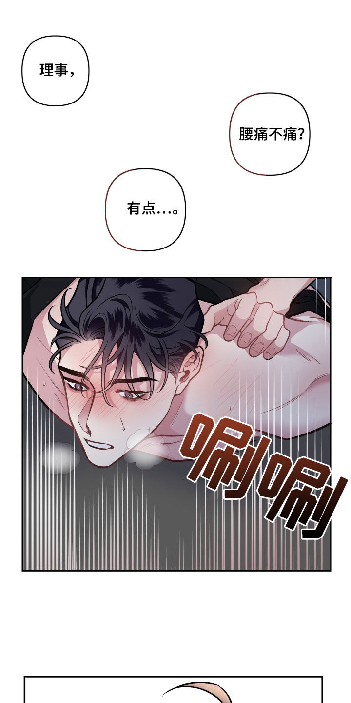 身份调查函漫画,第124章：【番外】明明不行3图