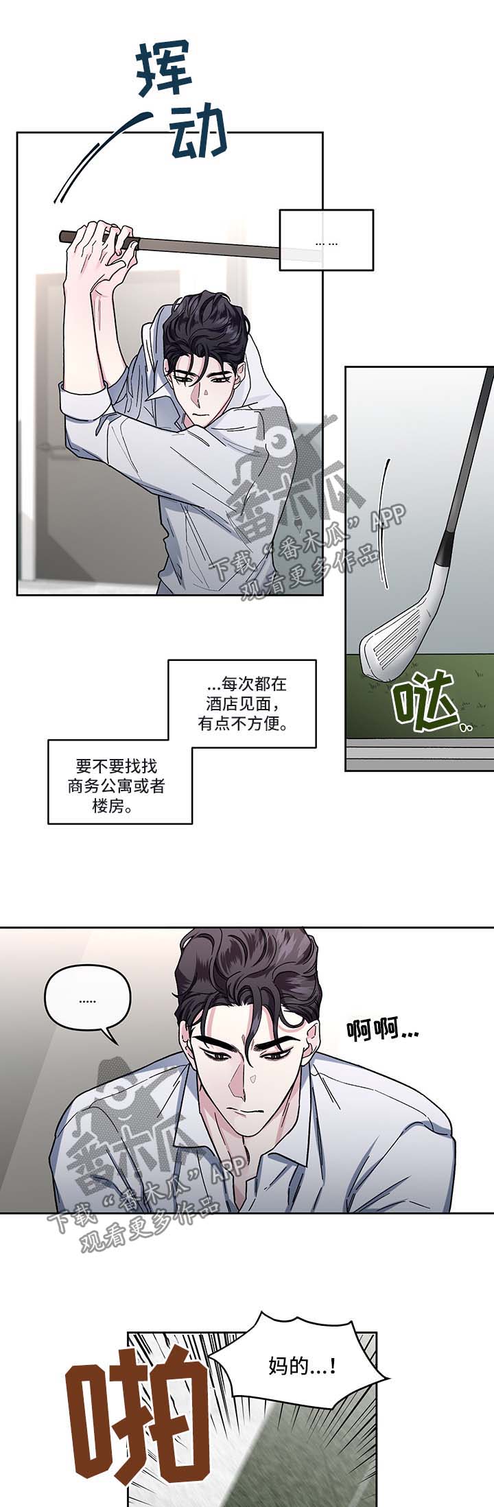 身份转移漫画,第17章：算计5图
