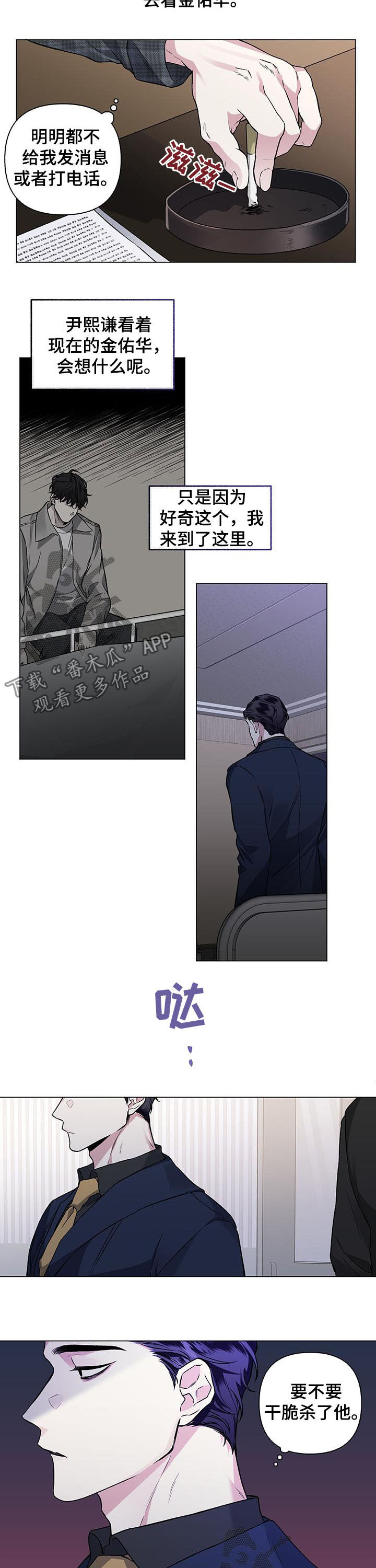 身份调转漫画图片漫画,第81章：【第二季】 大获成功3图