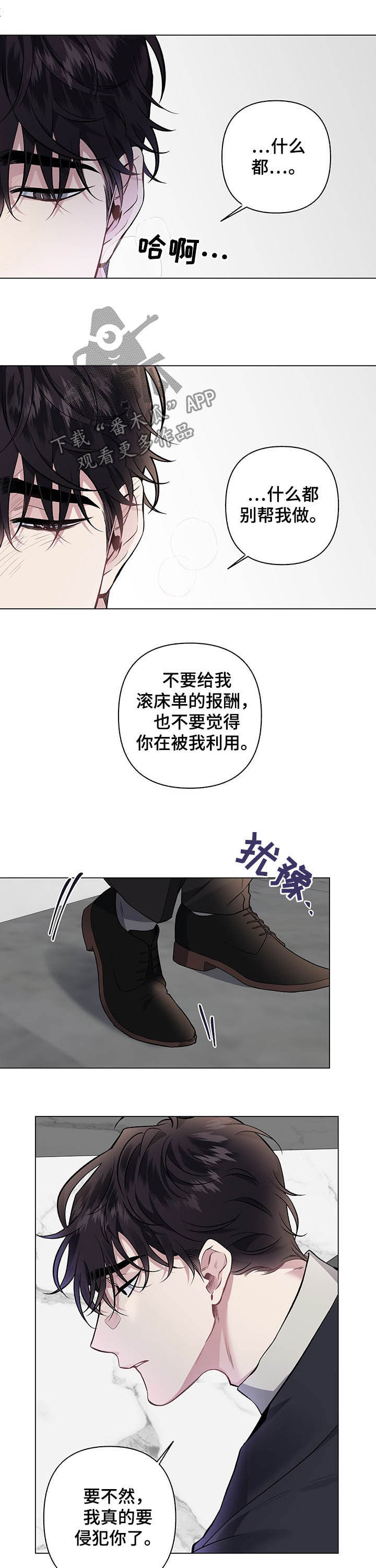 身份转变是什么意思漫画,第89章：【第二季完结】相信2图