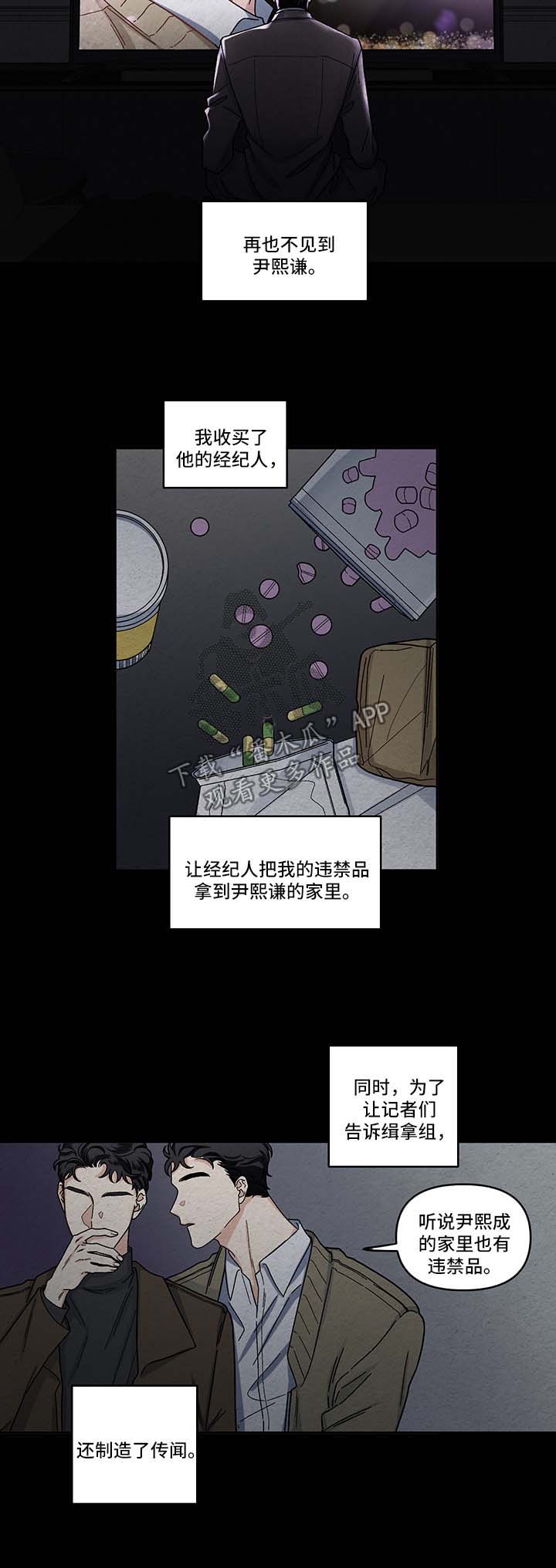 身份证转移漫画,第17章：算计3图