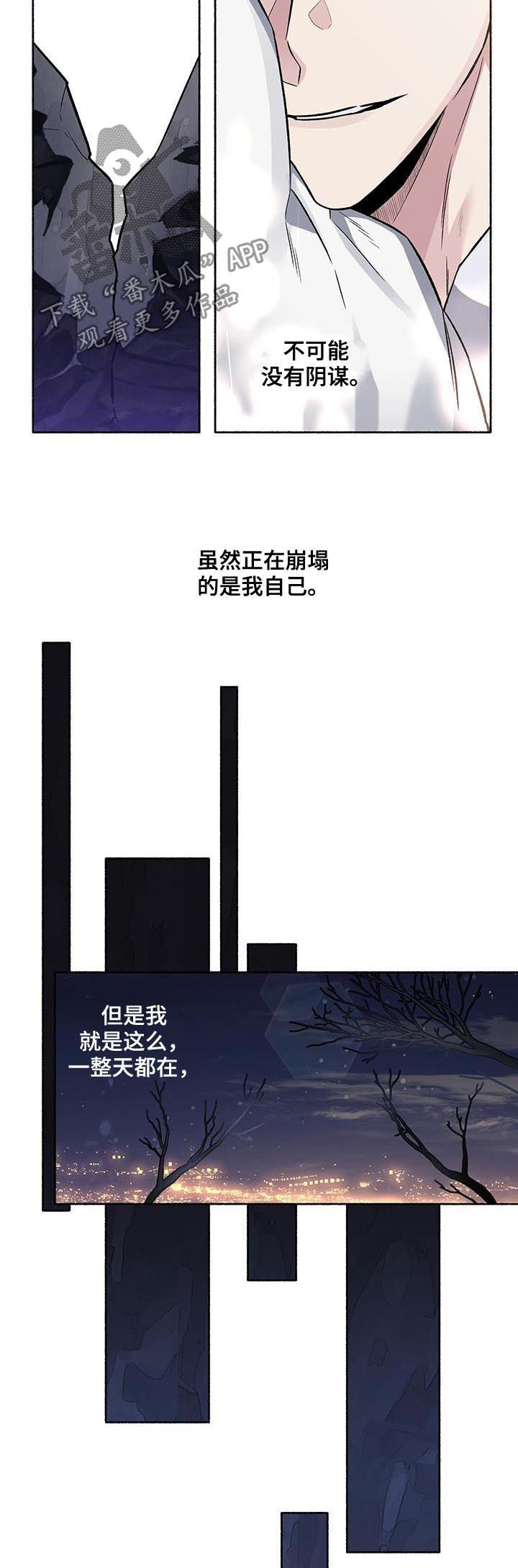 身份调转漫画免费漫画,第71章：【第二季】不眠之夜1图