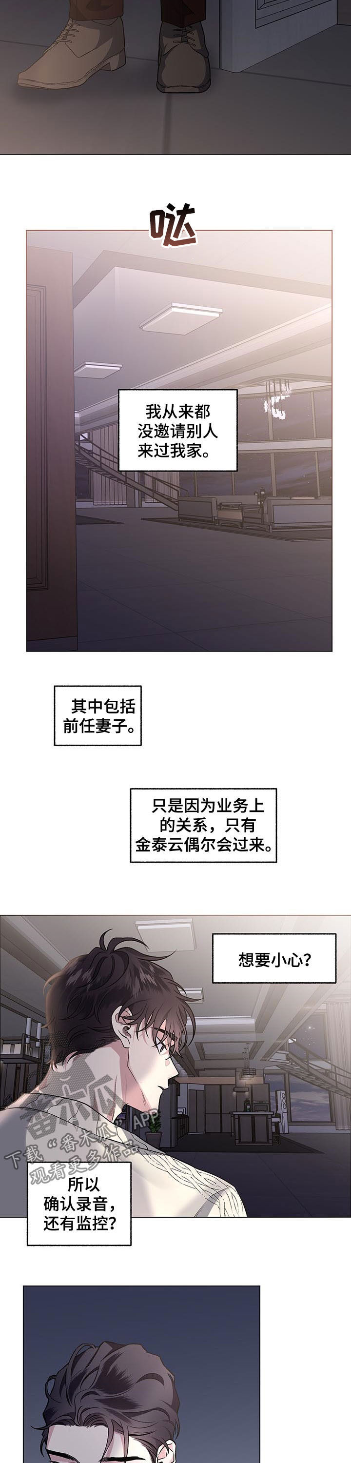 身份调转漫画,第75章：【第二季】无所谓3图