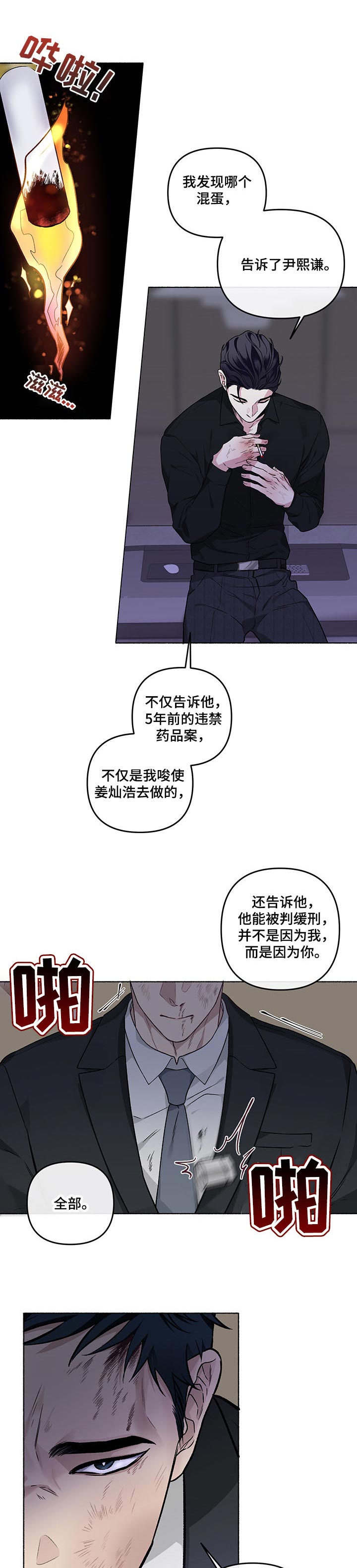 身份调转漫画,第39章：道歉4图