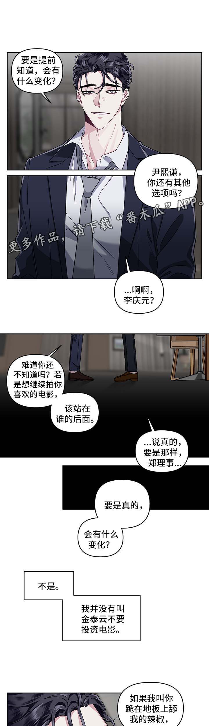 身份调转漫画,第21章：不能否认1图