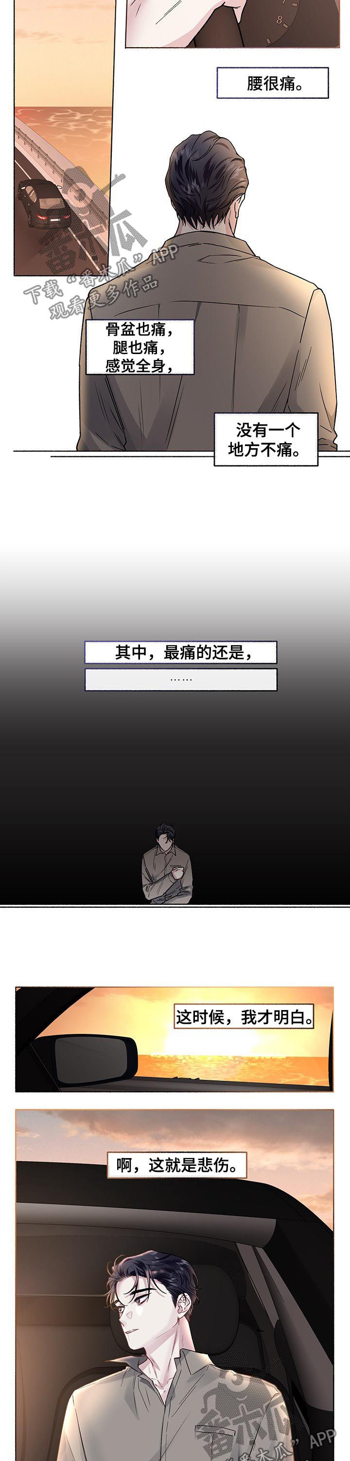 身份调转漫画在线漫画,第57章：伤心（第一季完结）1图