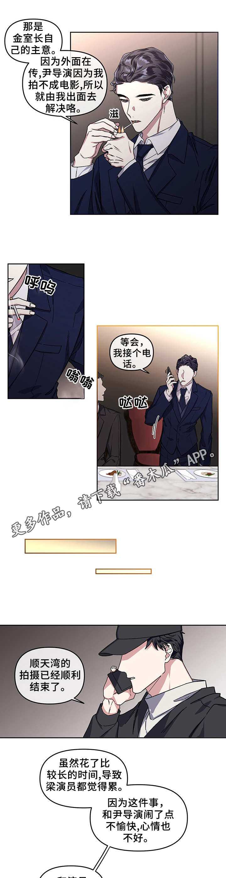 身份调转漫画解说漫画,第11章：调查4图